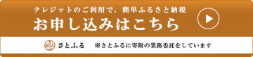 山北町 ふるさと納税