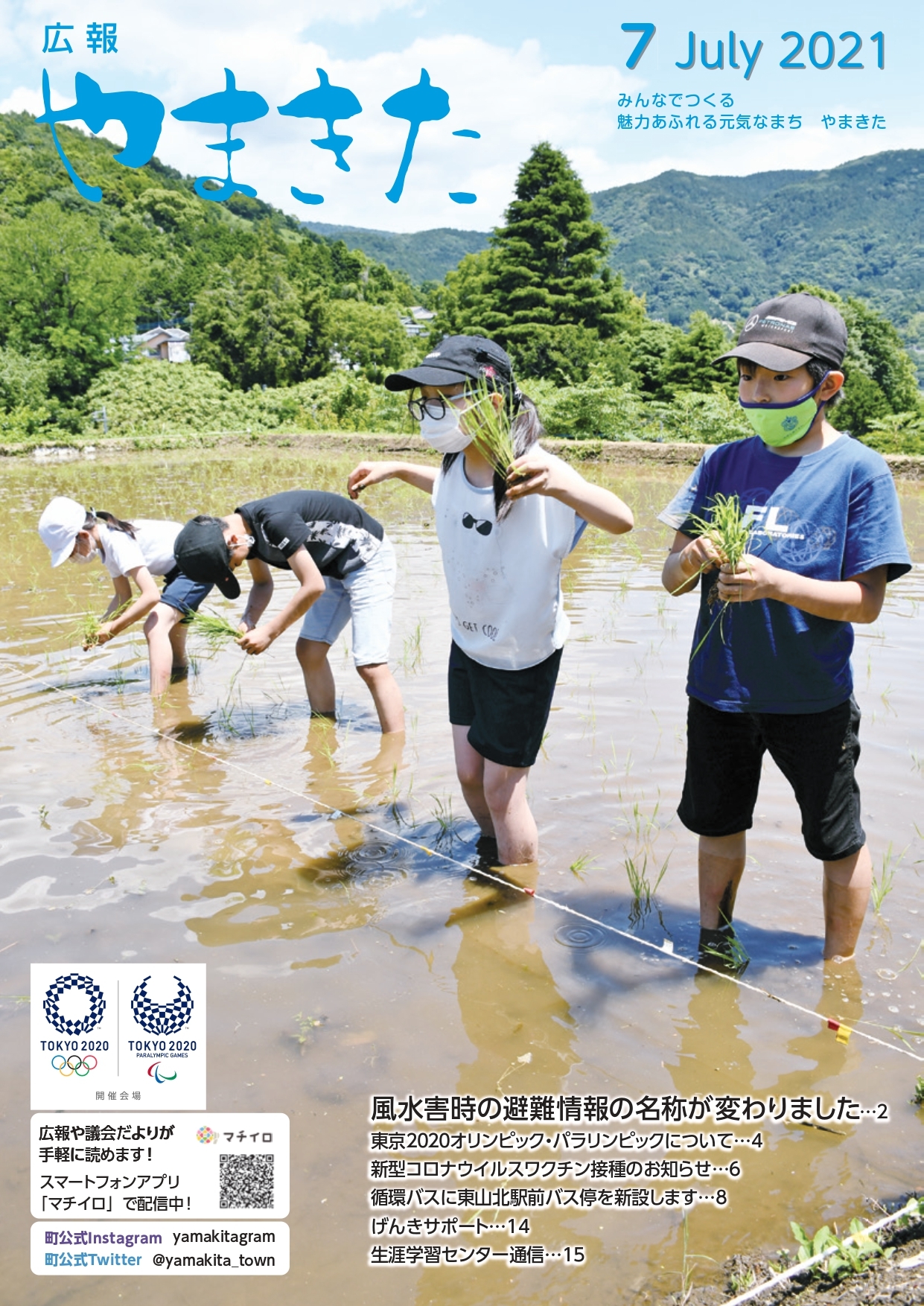 広報7月号