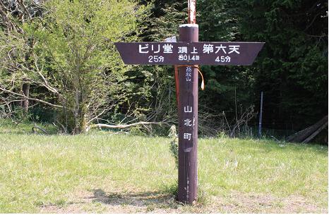 高松山山頂