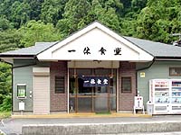 山北町の食事　一休食堂