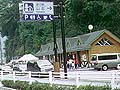 ドライブ情報 2005年 ゴールデンウィーク 神奈川県 道の駅 お土産 物産 春 夏 秋 冬 道の駅「山北」