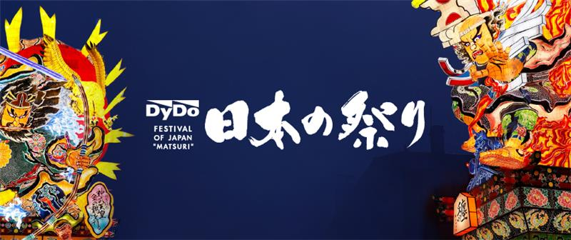 日本の祭り公式ホームページへ