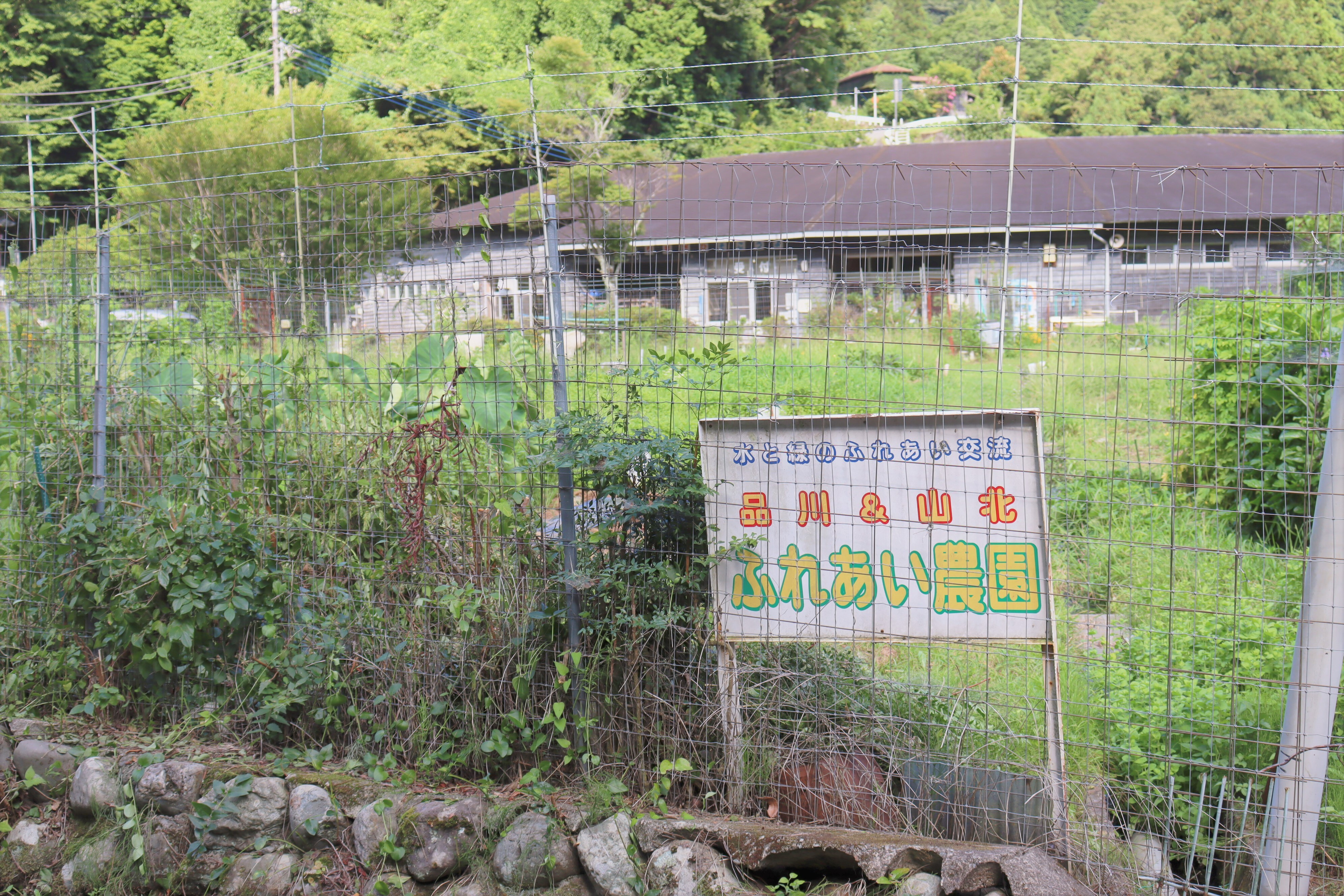 ふれあい農園