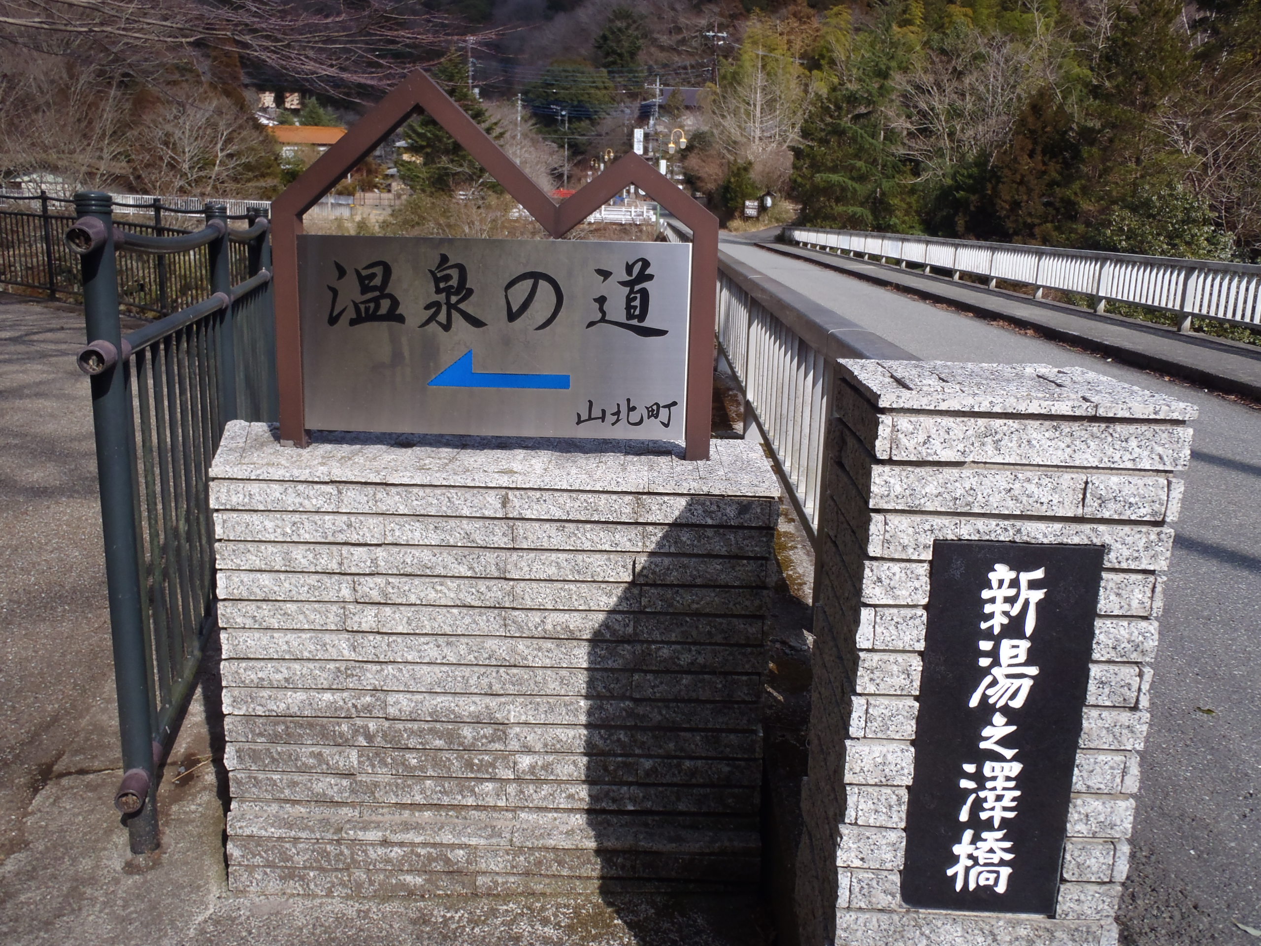 温泉の道