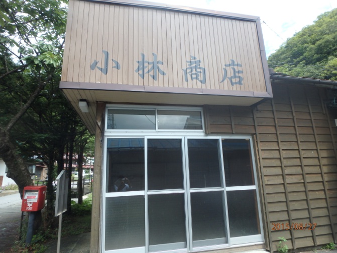 小林商店