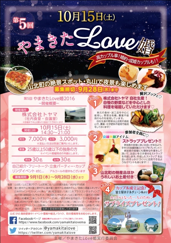 H28やまきたLOVE婚チラシ