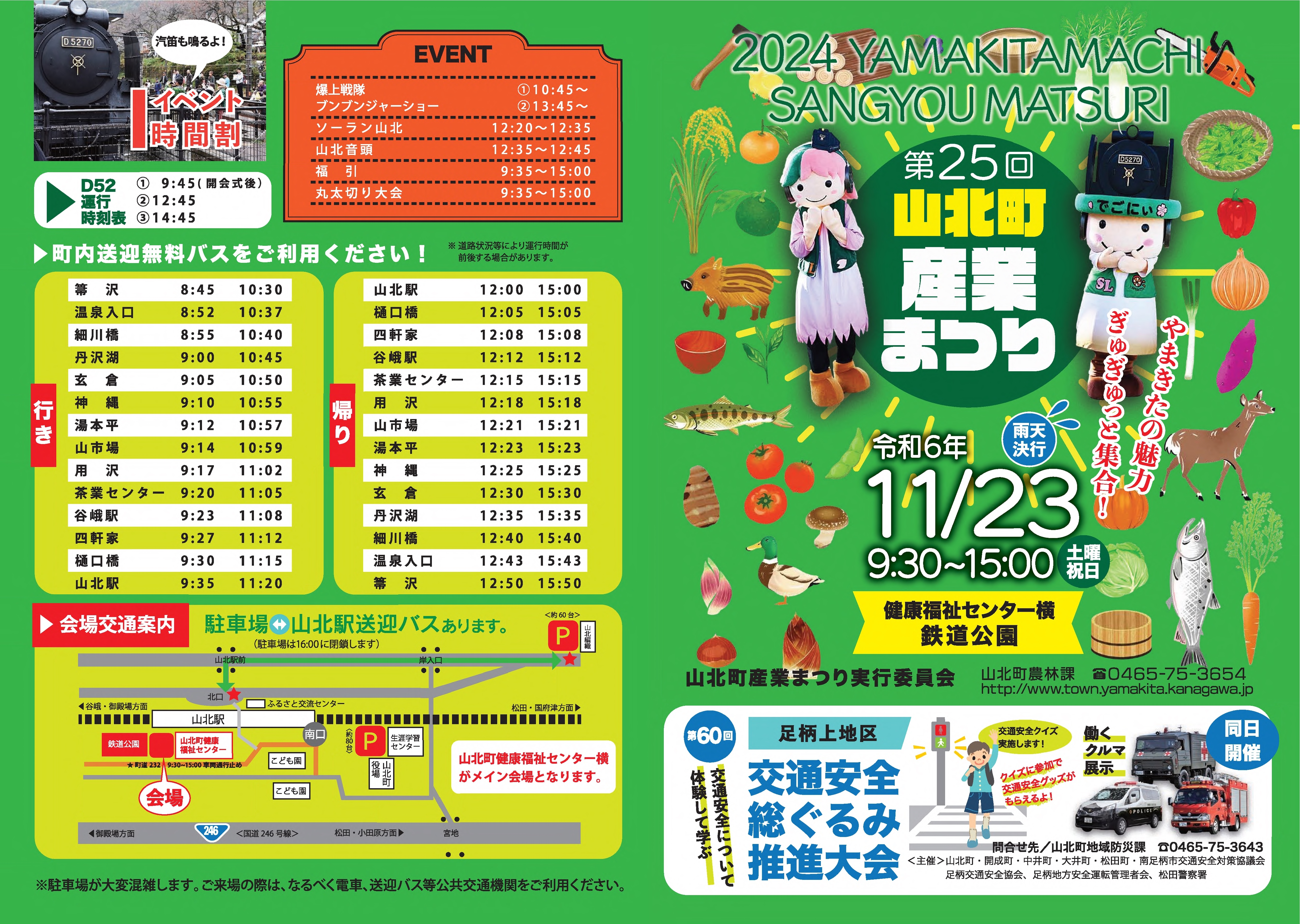 産業まつりパンフレット外面