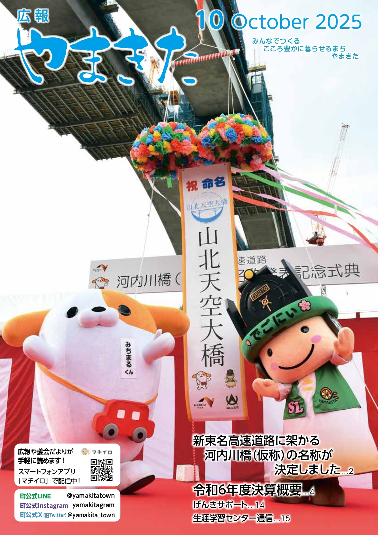 広報10月号