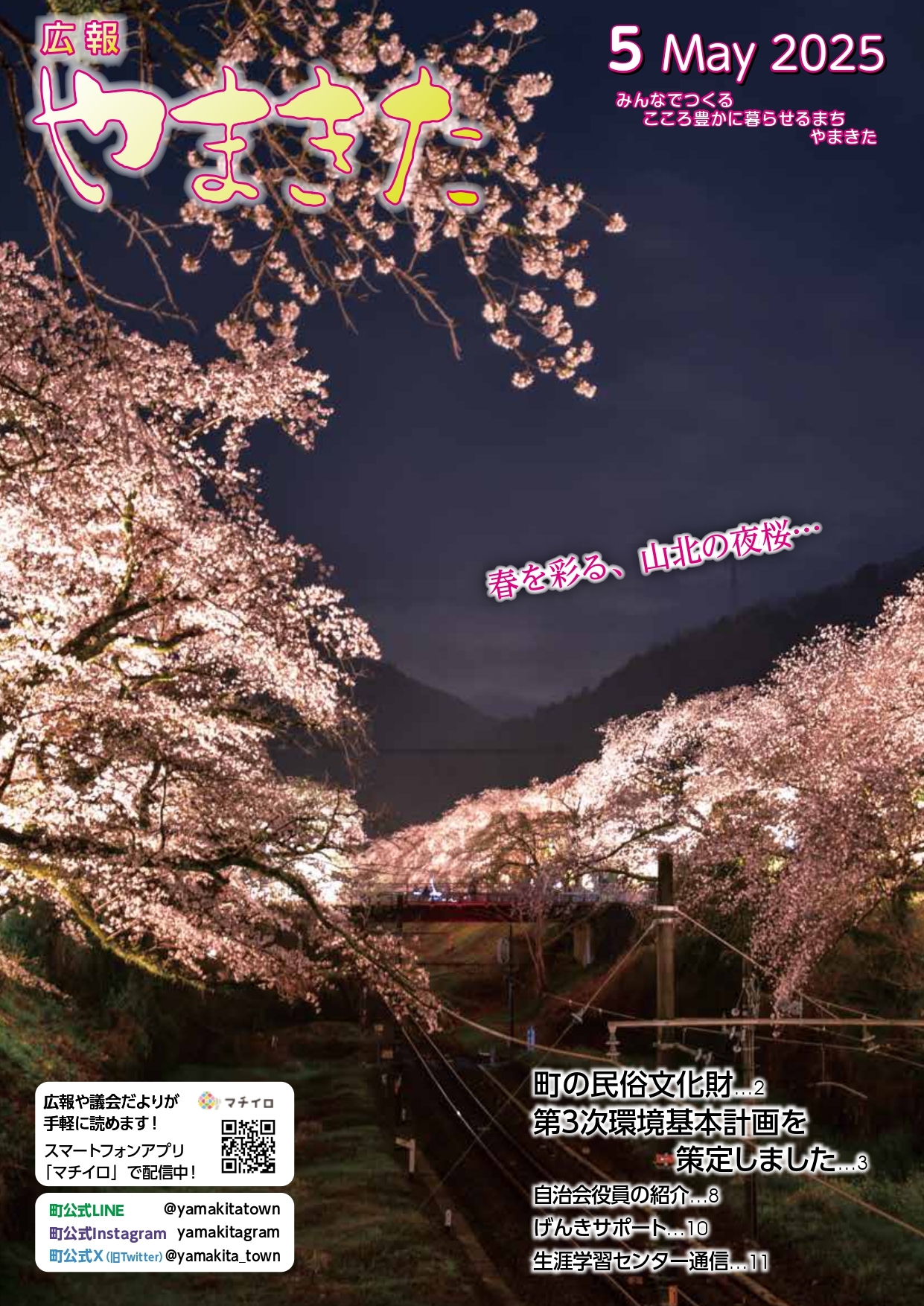 広報5月号