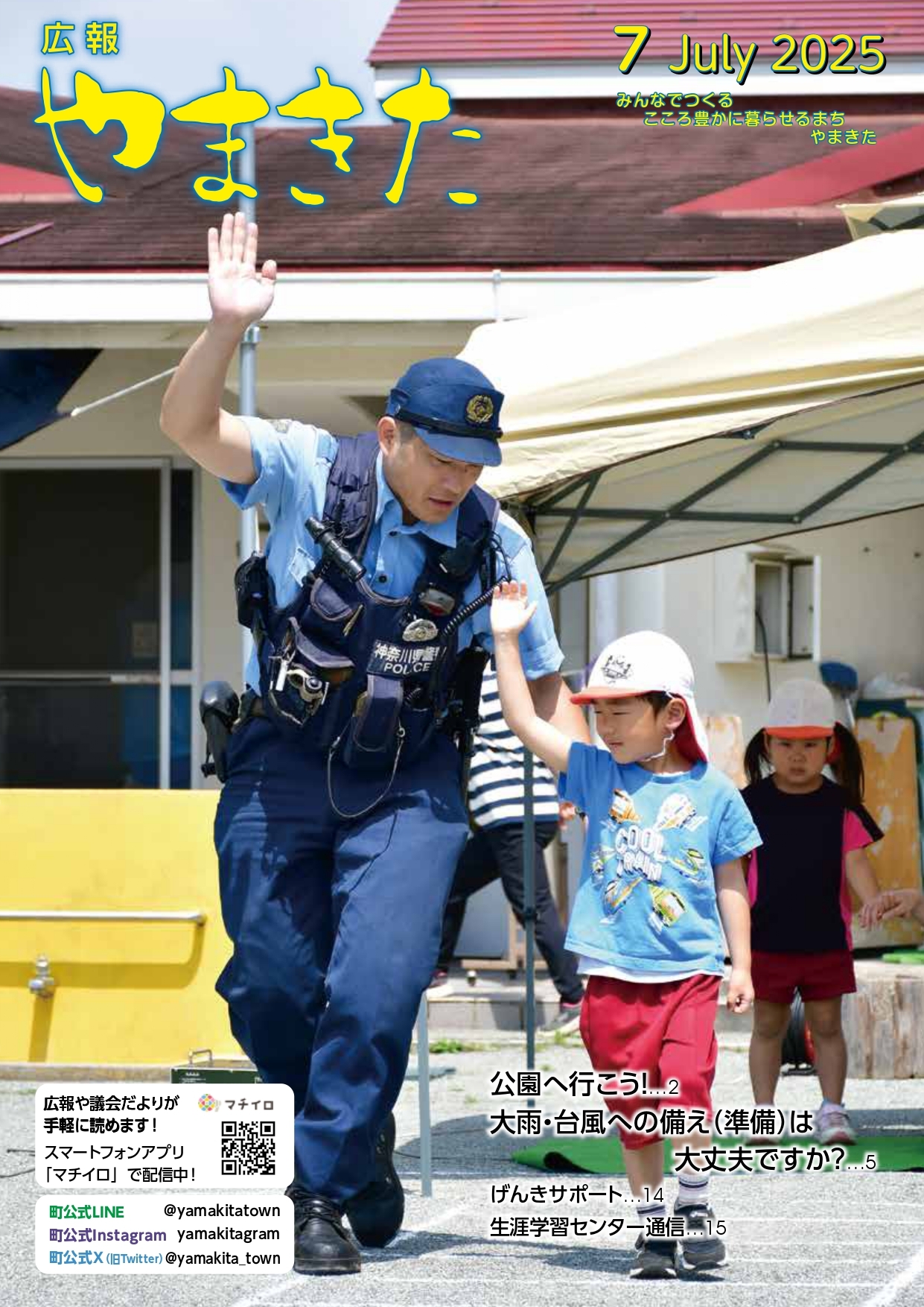 広報7月号