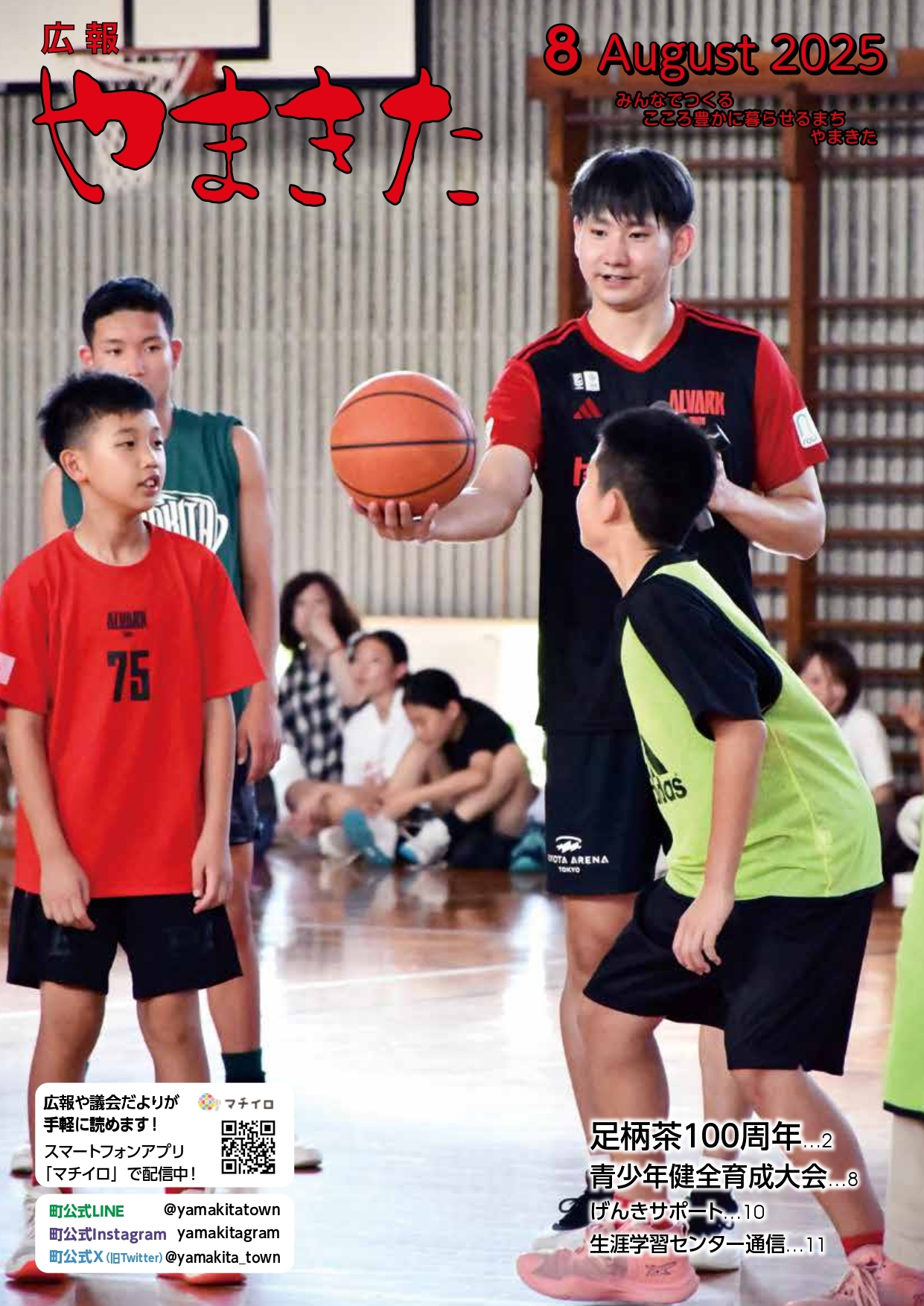 広報8月号