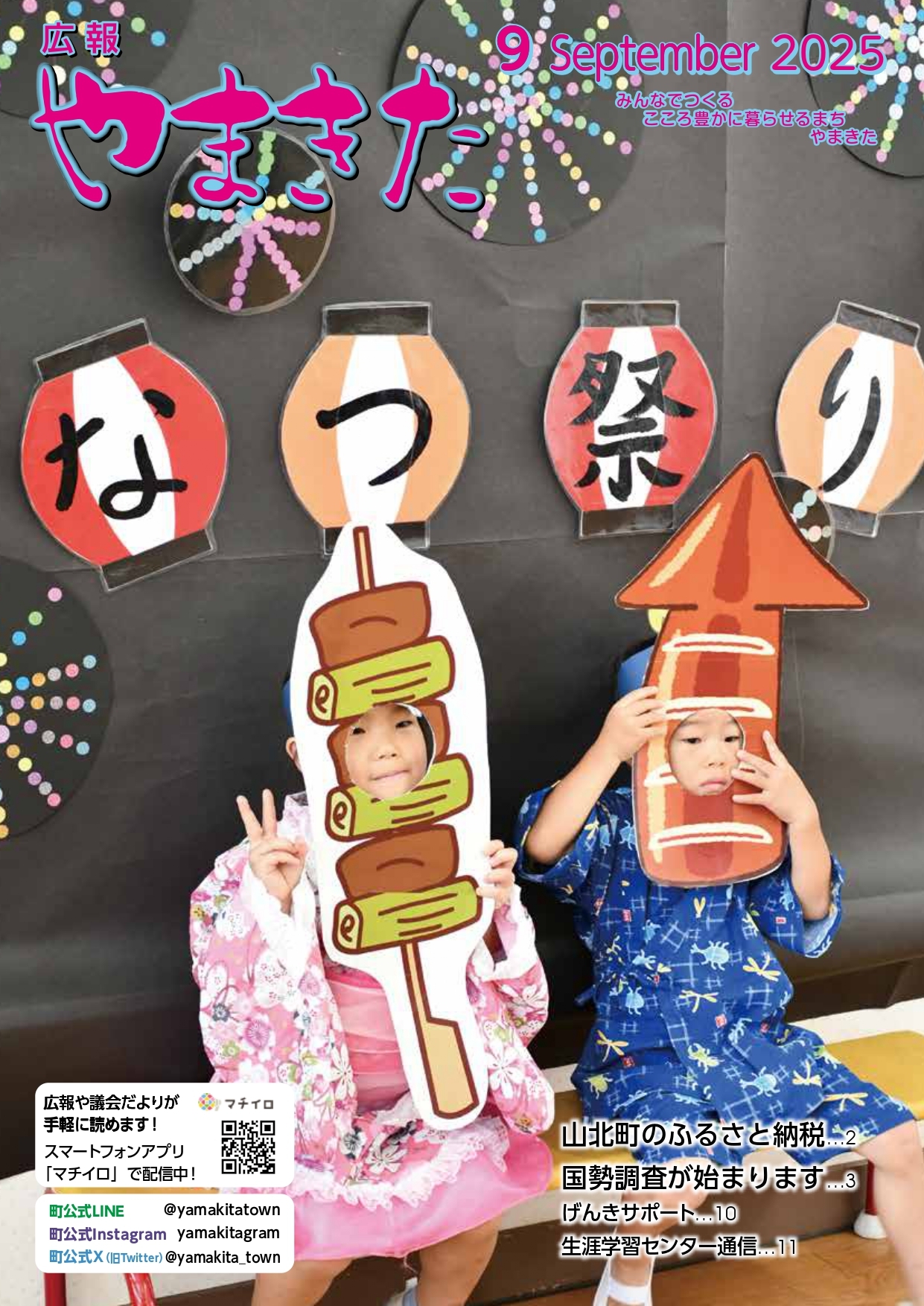 広報9月号