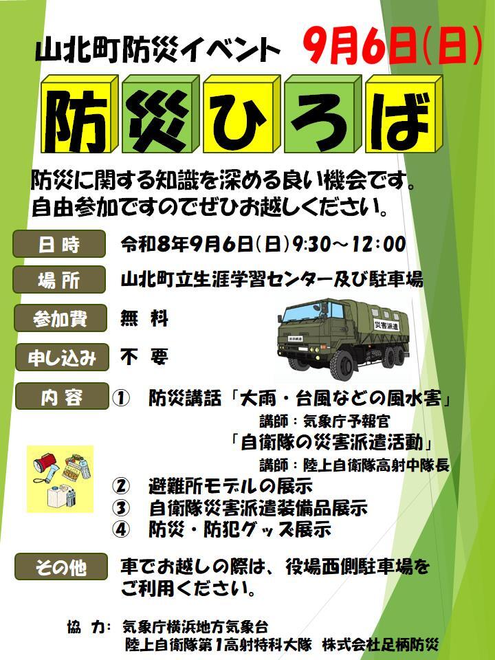 防災ひろば