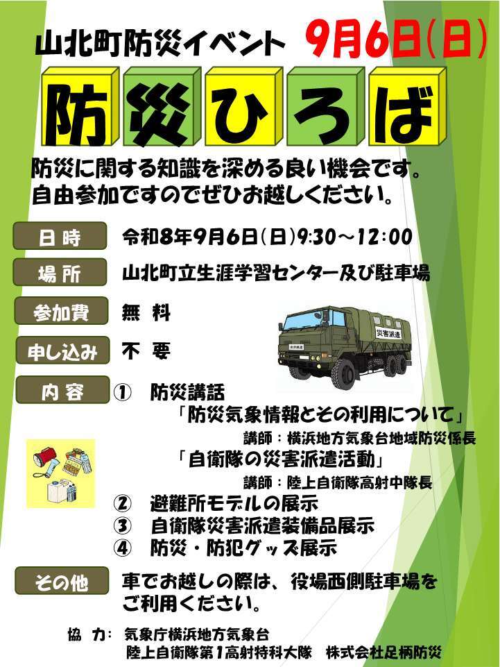 防災ひろば