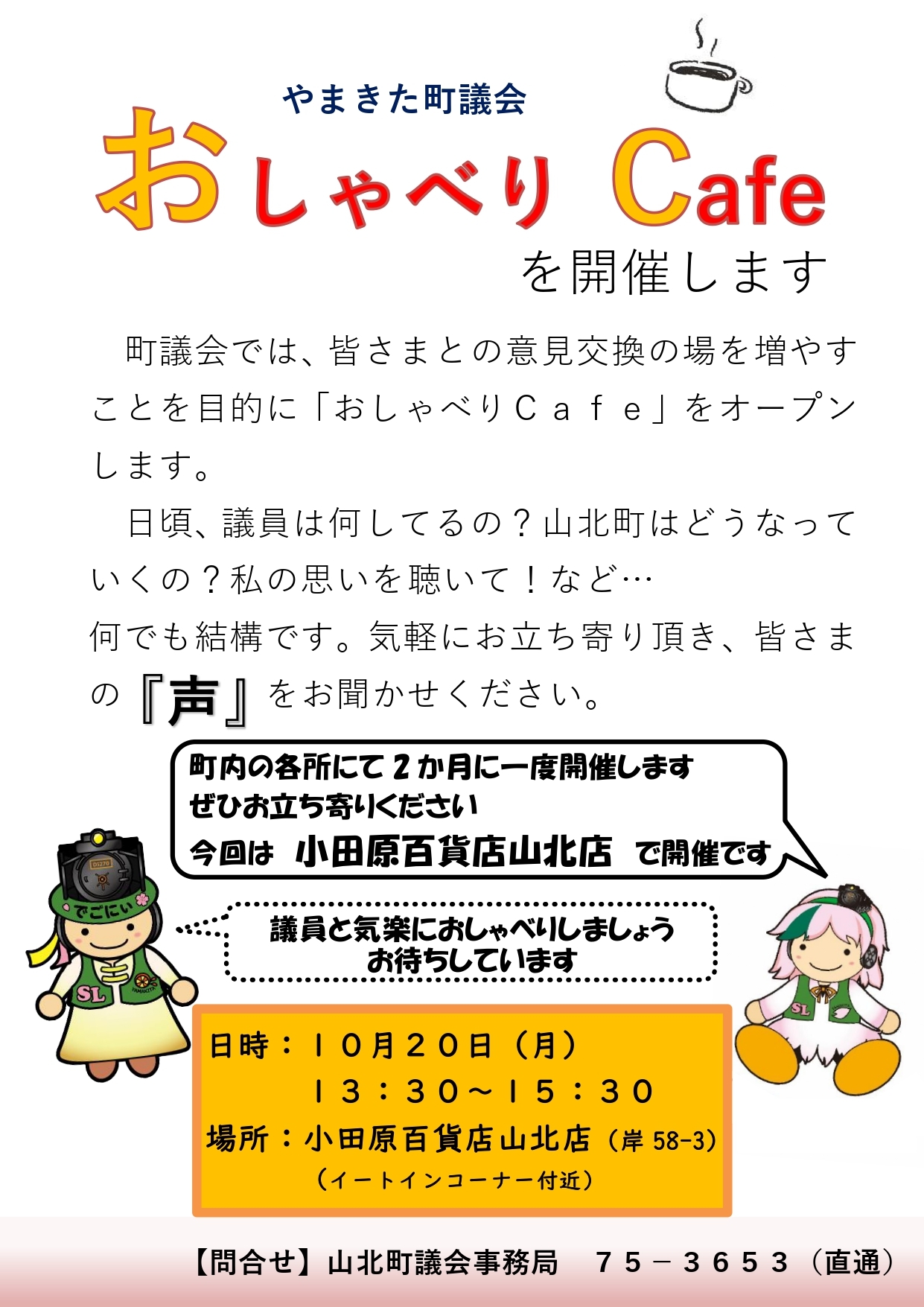 おしゃべりCafe開催チラシ