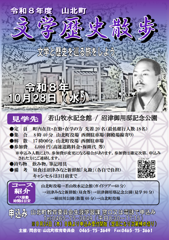 文学歴史散歩 | 山北町