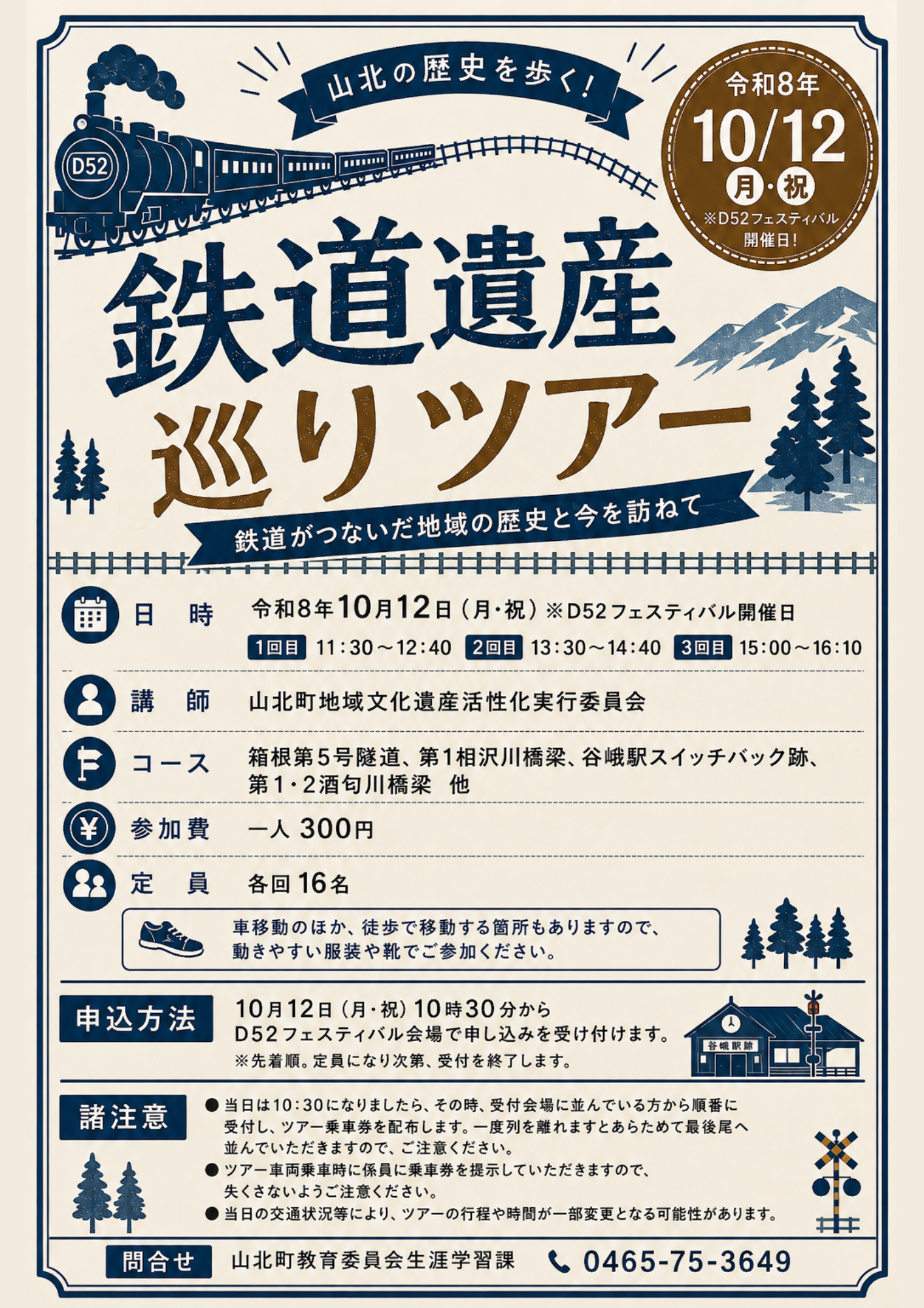 鉄道遺産巡りツアーチラシ