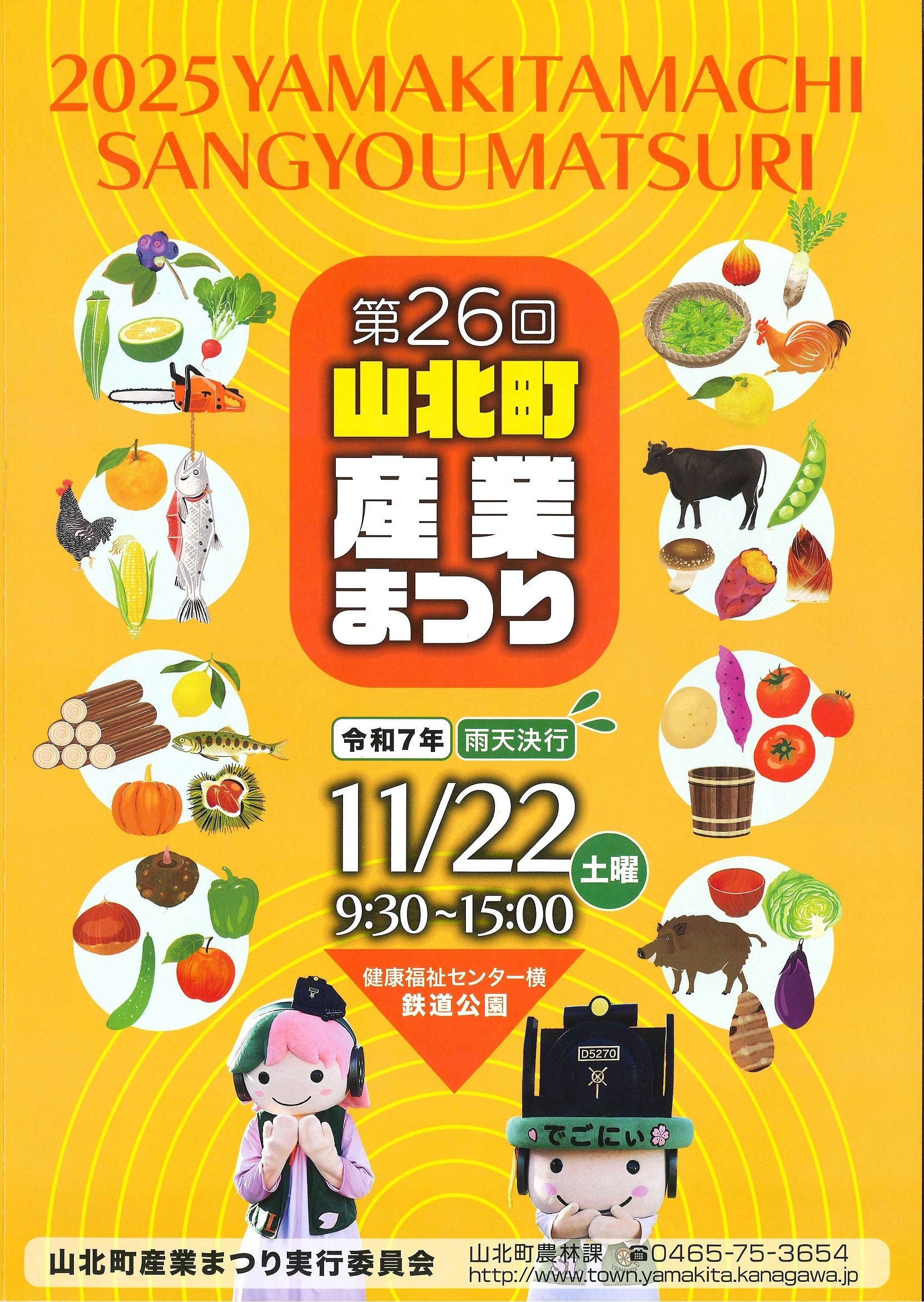 産業まつりパンフレット