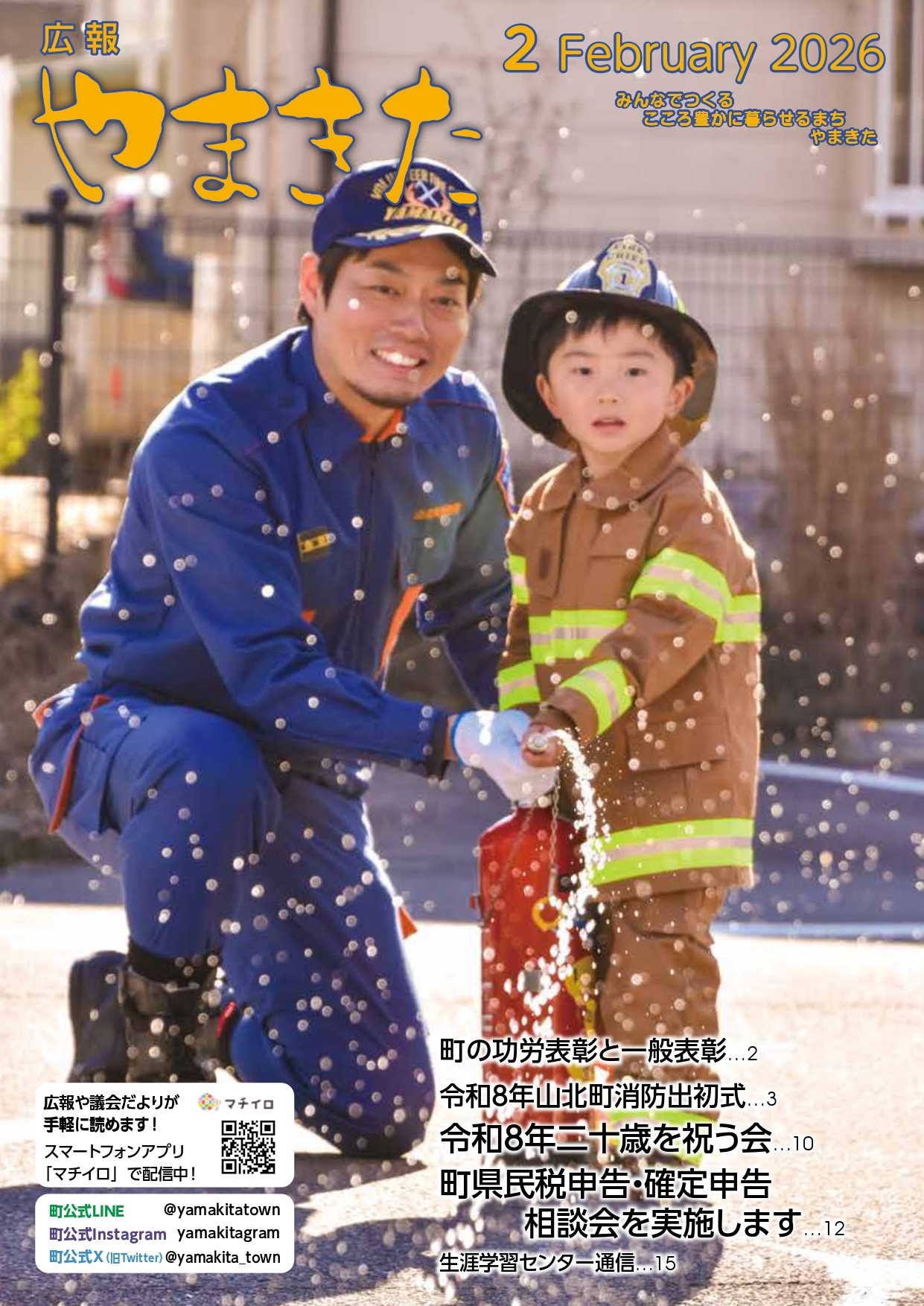 広報2月号