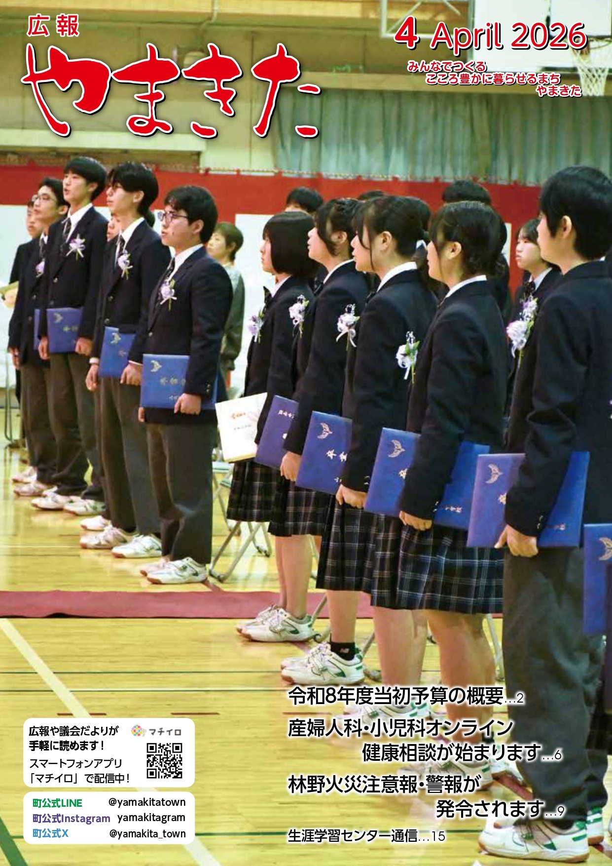 広報4月号