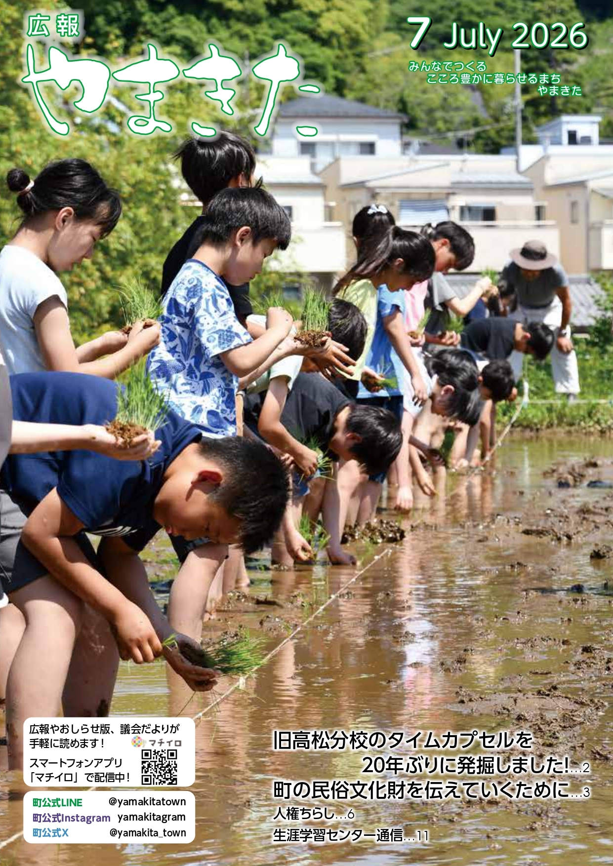 2026年 広報やまきた・おしらせ版 | 山北町