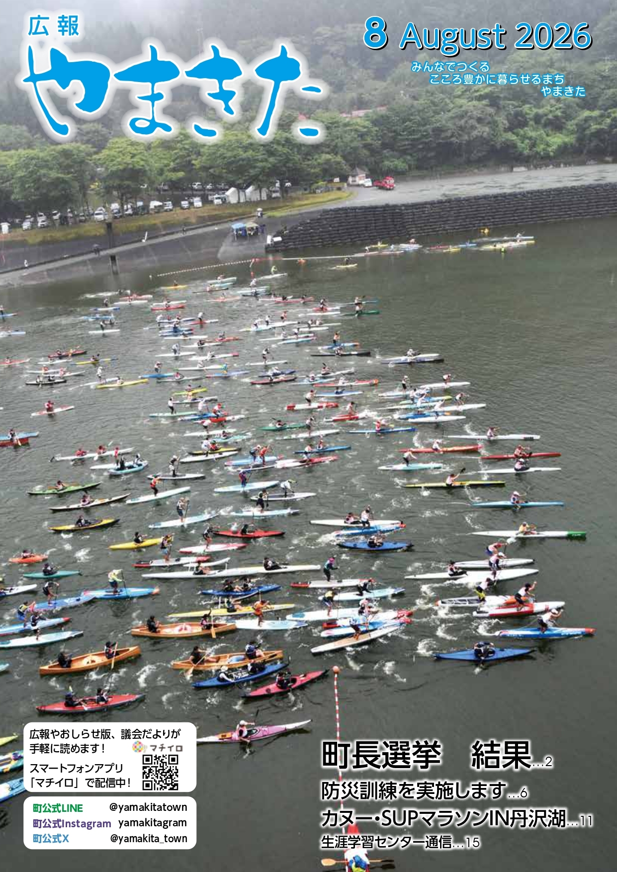 広報8月号