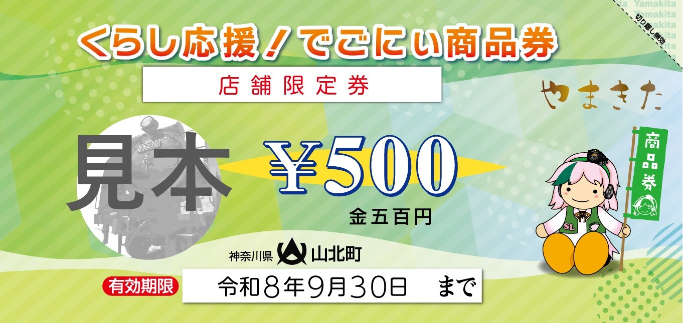 500円券