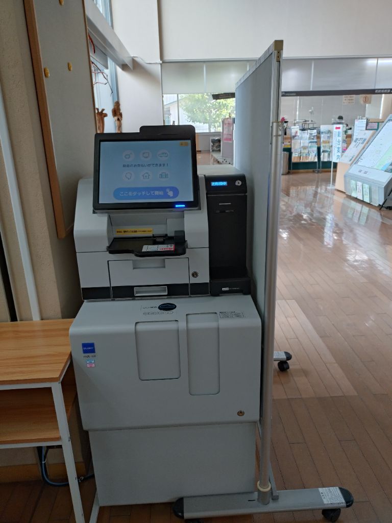 公金セルフ収納機